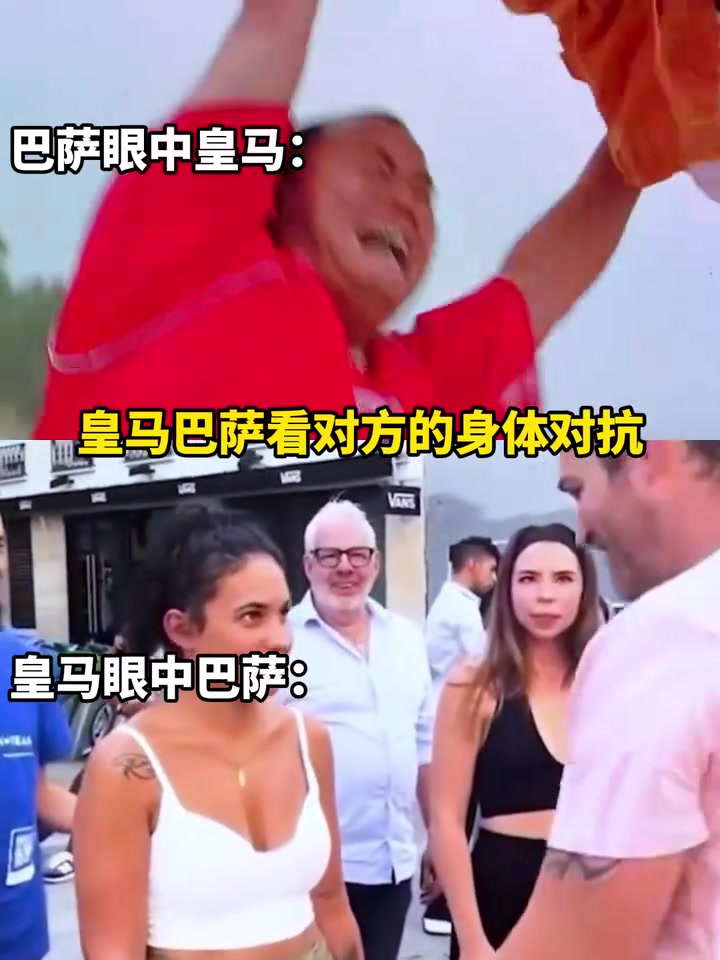 少林足球vs化骨绵掌网友恶搞皇马巴萨看对方的身体对抗