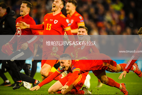 维帕瓦河VSASK布拉沃